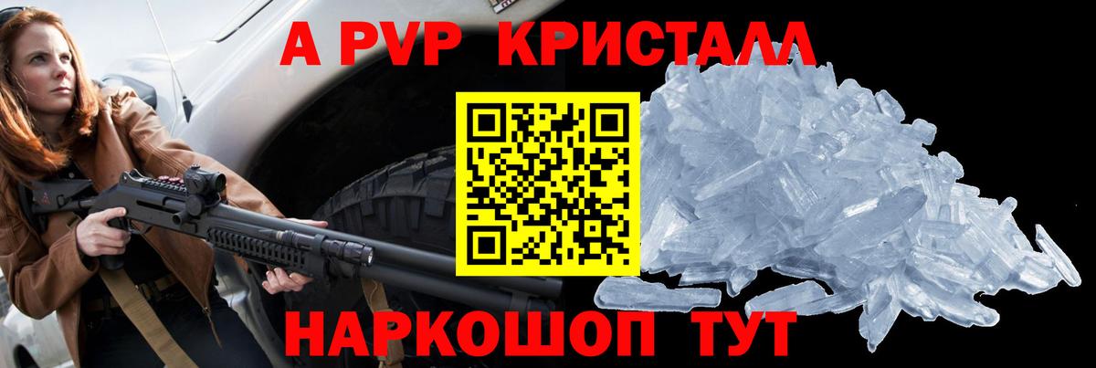 Alpha PVP Crystall  Alpha PVP Соль  A PVP кристаллы  Волгодонск  Вход с VPN 