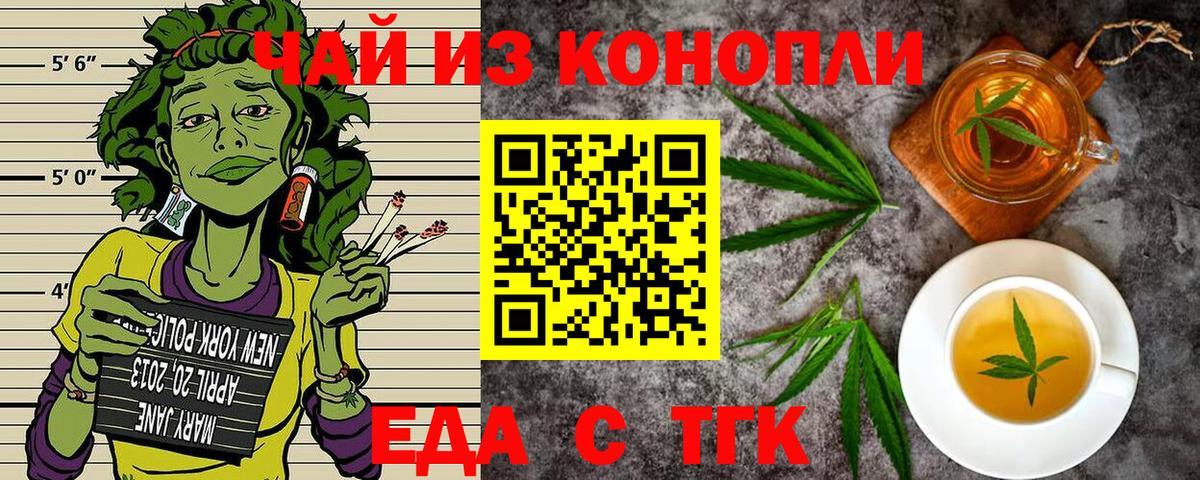 Волгодонск  Cannafood конопля  Вход с VPN 