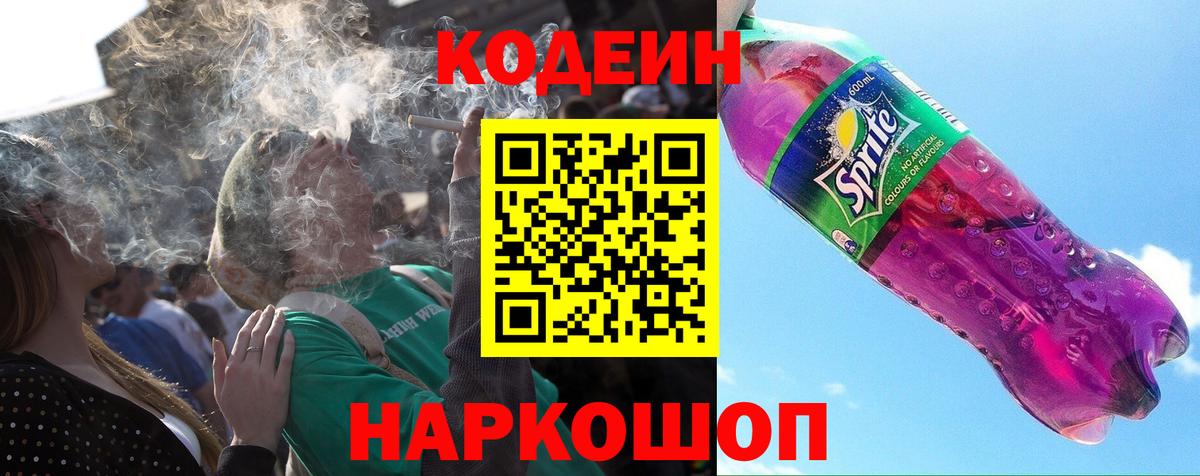Codein напиток Lean (лин)  Кодеиновый сироп Lean напиток Lean (лин)  Волгодонск  Вход с VPN 