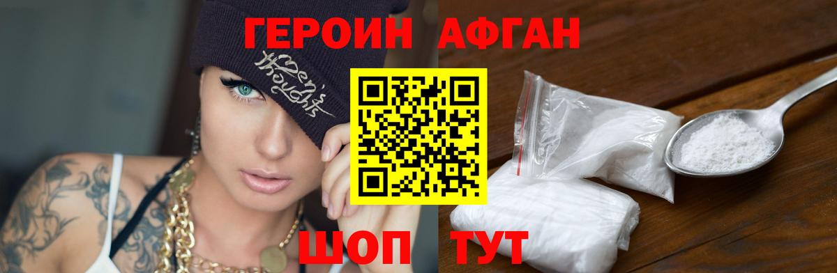 ГЕРОИН белый Волгодонск