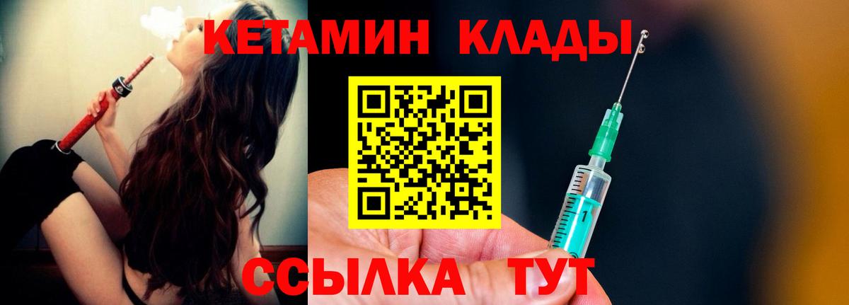 Кетамин VHQ  Вход с VPN  Волгодонск 