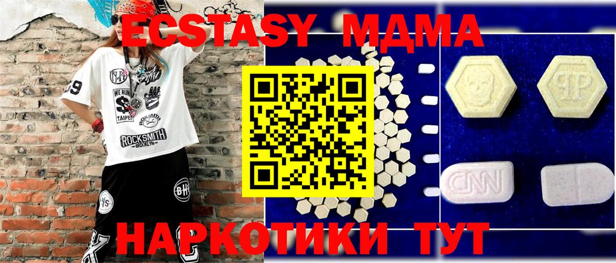 МДМА кристаллы  Вход с VPN  MDMA Molly  MDMA  Волгодонск 