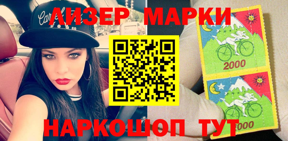 Наркотические марки 1,8мг Волгодонск