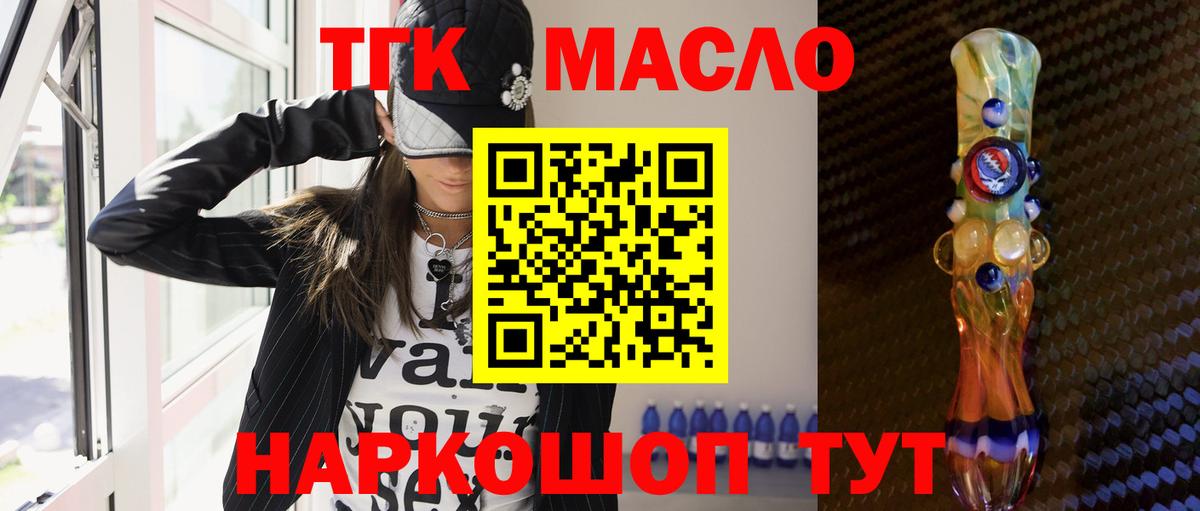 Дистиллят ТГК концентрат  Вход с VPN  Дистиллят ТГК THC oil  Волгодонск 
